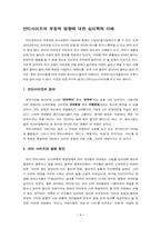 [심리학] 안티사이트의 부정적 영향에 대한 심리학적 이해-1