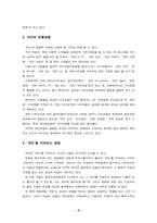 [심리학] 안티사이트의 부정적 영향에 대한 심리학적 이해-2