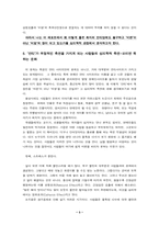 [심리학] 안티사이트의 부정적 영향에 대한 심리학적 이해-3