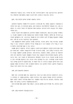 [심리학] 안티사이트의 부정적 영향에 대한 심리학적 이해-4