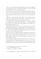[심리학] 안티사이트의 부정적 영향에 대한 심리학적 이해-5
