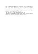 [심리학] 안티사이트의 부정적 영향에 대한 심리학적 이해-6