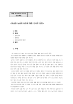 [심리학] 여성과 남성의 나이에 대한 인식의 차이-1
