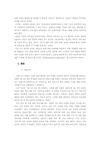 [심리학] 여성과 남성의 나이에 대한 인식의 차이-2