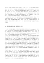 [청소년문화] N세대문화와 사이버공간-2