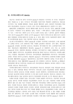 [청소년문화] N세대문화와 사이버공간-5