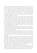 [청소년문화] N세대문화와 사이버공간-6