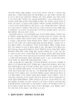 [청소년문화] N세대문화와 사이버공간-8
