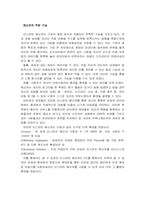 [인터넷과청년문화] 인터넷이 청년문화에 미치는 긍정적인 효과에 대하여-13
