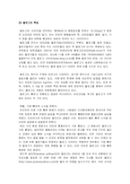 [인터넷과청년문화] 인터넷이 청년문화에 미치는 긍정적인 효과에 대하여-14