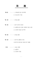 [조직리더쉽심리학] 한국기업과 외국계기업간 리더의 하향적 영향 방략의 비교-2