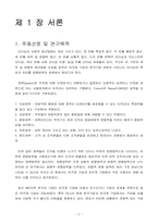 [조직리더쉽심리학] 한국기업과 외국계기업간 리더의 하향적 영향 방략의 비교-3