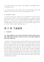 [조직리더쉽심리학] 한국기업과 외국계기업간 리더의 하향적 영향 방략의 비교-4