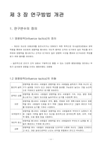[조직리더쉽심리학] 한국기업과 외국계기업간 리더의 하향적 영향 방략의 비교-5