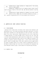 [조직리더쉽심리학] 한국기업과 외국계기업간 리더의 하향적 영향 방략의 비교-6
