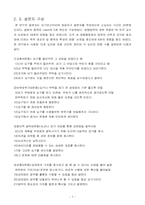 [조직리더쉽심리학] 한국기업과 외국계기업간 리더의 하향적 영향 방략의 비교-8