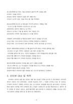 [조직리더쉽심리학] 한국기업과 외국계기업간 리더의 하향적 영향 방략의 비교-9