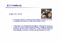 [경영정보론] `2%부족할 때` 전속모델 선발대회기획-9