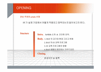 [경영정보시스템 MIS] IT가 실제 기업에서 어떻게 적용되어지나-2