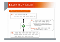 [경영정보시스템 MIS] IT가 실제 기업에서 어떻게 적용되어지나-9