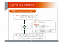 [경영정보시스템 MIS] IT가 실제 기업에서 어떻게 적용되어지나-10