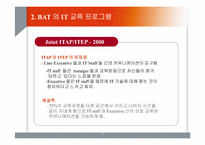 [경영정보시스템 MIS] IT가 실제 기업에서 어떻게 적용되어지나-11