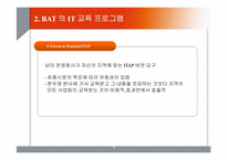 [경영정보시스템 MIS] IT가 실제 기업에서 어떻게 적용되어지나-12