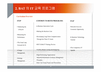 [경영정보시스템 MIS] IT가 실제 기업에서 어떻게 적용되어지나-13