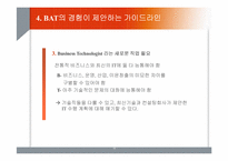 [경영정보시스템 MIS] IT가 실제 기업에서 어떻게 적용되어지나-17