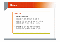 [경영정보시스템 MIS] IT가 실제 기업에서 어떻게 적용되어지나-20