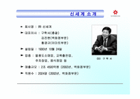 [경영정보시스템] 신세계백화점의 정보화현황과 문제점 고찰-3