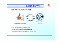 [경영정보시스템] 신세계백화점의 정보화현황과 문제점 고찰-10
