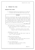 [리더쉽] 적벽대전에 배우는 리더십-13