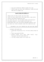 [리더쉽] 적벽대전에 배우는 리더십-16