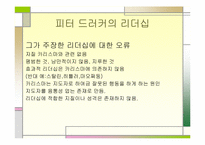 [리더쉽] 카리스마리더십과 레벨5이론-12