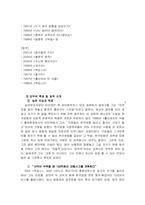 [리더십] 감독 강우석 리더쉽 분석-3