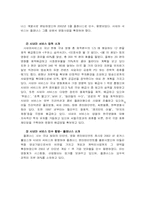 [리더십] 감독 강우석 리더쉽 분석-6