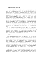 [리더십] 감독 강우석 리더쉽 분석-17