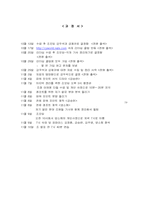 [리더십] 감독 강우석 리더쉽 분석-19