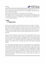 [리더십이론] 리더십에 관한 심층 분석 보고서 -민주노동당-4