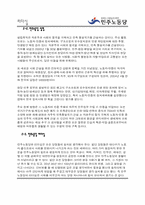 [리더십이론] 리더십에 관한 심층 분석 보고서 -민주노동당-5