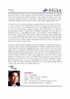 [리더십이론] 리더십에 관한 심층 분석 보고서 -민주노동당-8