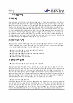 [리더십이론] 리더십에 관한 심층 분석 보고서 -민주노동당-9