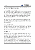 [리더십이론] 리더십에 관한 심층 분석 보고서 -민주노동당-10