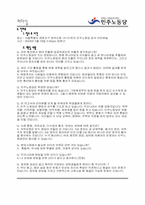 [리더십이론] 리더십에 관한 심층 분석 보고서 -민주노동당-12