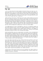 [리더십이론] 리더십에 관한 심층 분석 보고서 -민주노동당-13