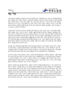 [리더십이론] 리더십에 관한 심층 분석 보고서 -민주노동당-14