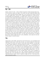 [리더십이론] 리더십에 관한 심층 분석 보고서 -민주노동당-15