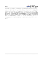 [리더십이론] 리더십에 관한 심층 분석 보고서 -민주노동당-17