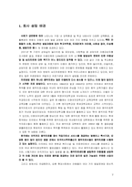 [사업계획서] 아동 음악치료 사업계획서-2